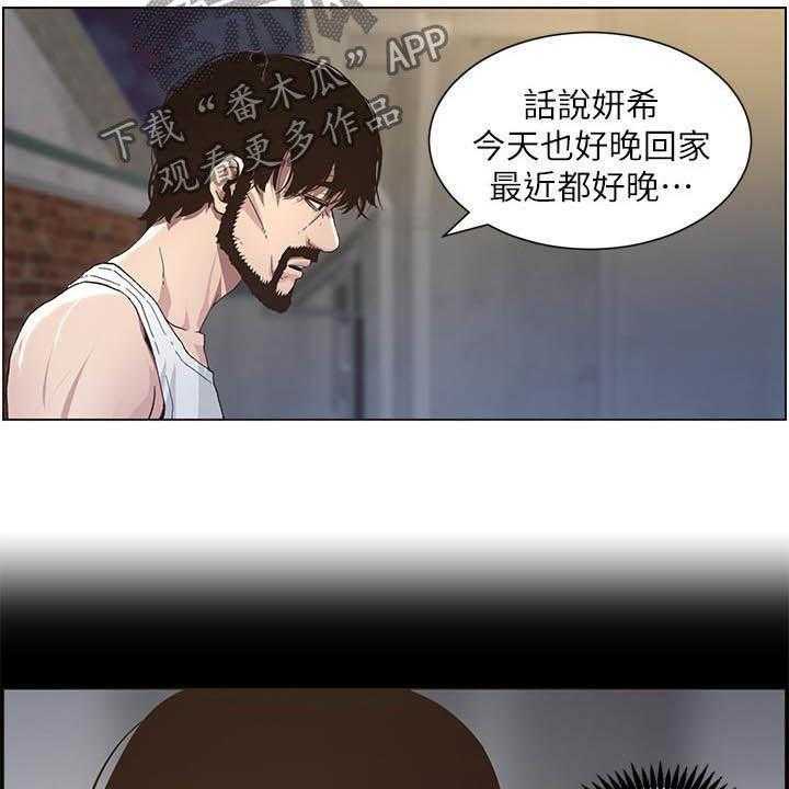 《假爸爸》漫画最新章节第62话 63_意识模糊免费下拉式在线观看章节第【25】张图片