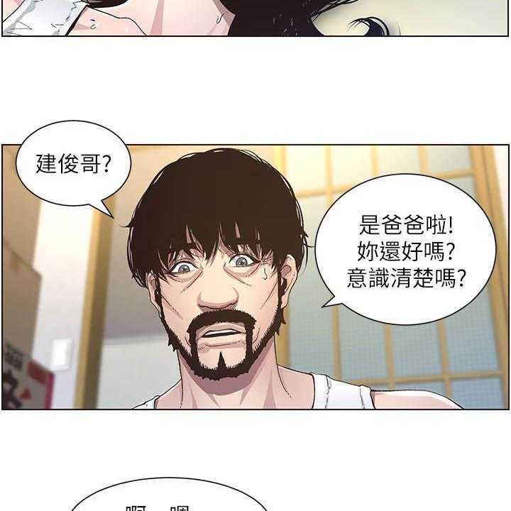 《假爸爸》漫画最新章节第62话 63_意识模糊免费下拉式在线观看章节第【10】张图片