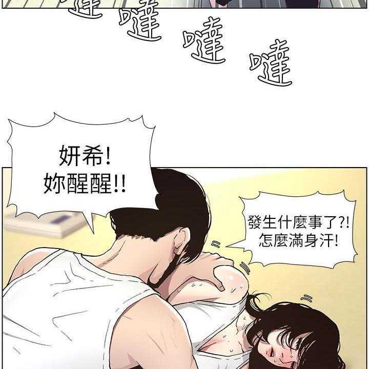 《假爸爸》漫画最新章节第62话 63_意识模糊免费下拉式在线观看章节第【12】张图片