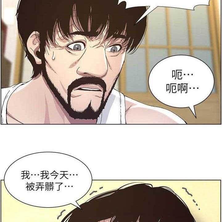 《假爸爸》漫画最新章节第63话 64_爱免费下拉式在线观看章节第【32】张图片