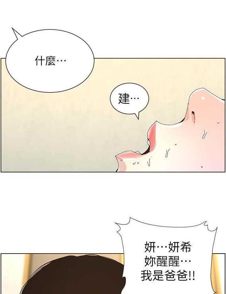 《假爸爸》漫画最新章节第63话 64_爱免费下拉式在线观看章节第【33】张图片