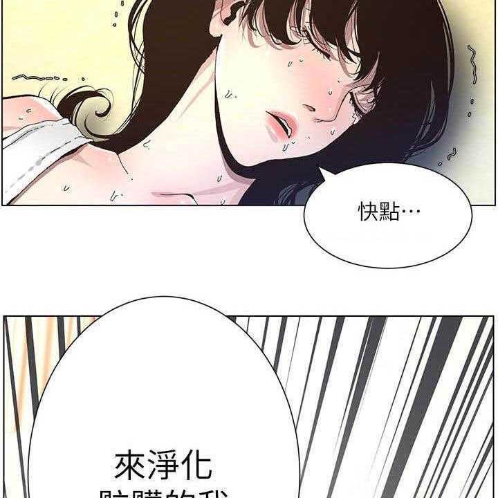 《假爸爸》漫画最新章节第63话 64_爱免费下拉式在线观看章节第【31】张图片