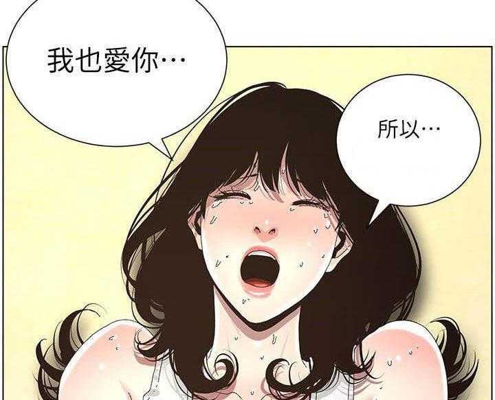 《假爸爸》漫画最新章节第63话 64_爱免费下拉式在线观看章节第【26】张图片