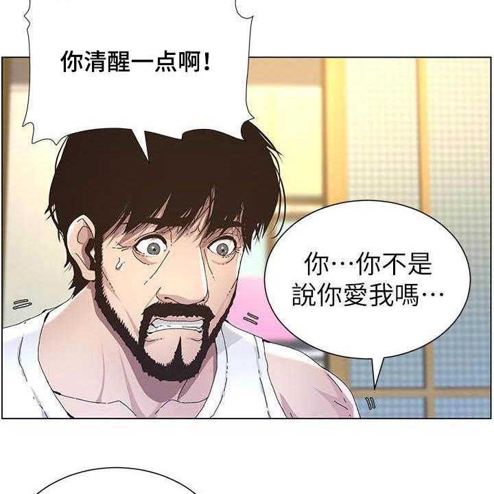 《假爸爸》漫画最新章节第63话 64_爱免费下拉式在线观看章节第【27】张图片