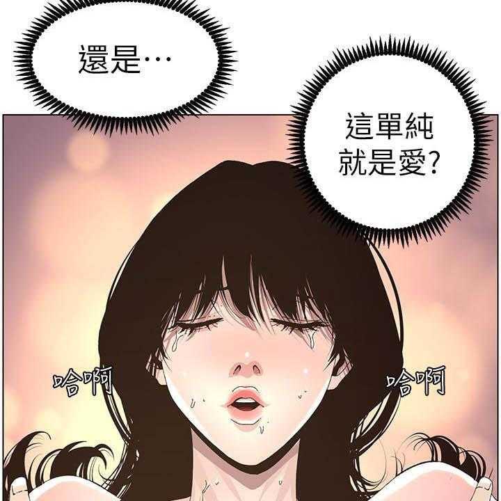 《假爸爸》漫画最新章节第63话 64_爱免费下拉式在线观看章节第【8】张图片