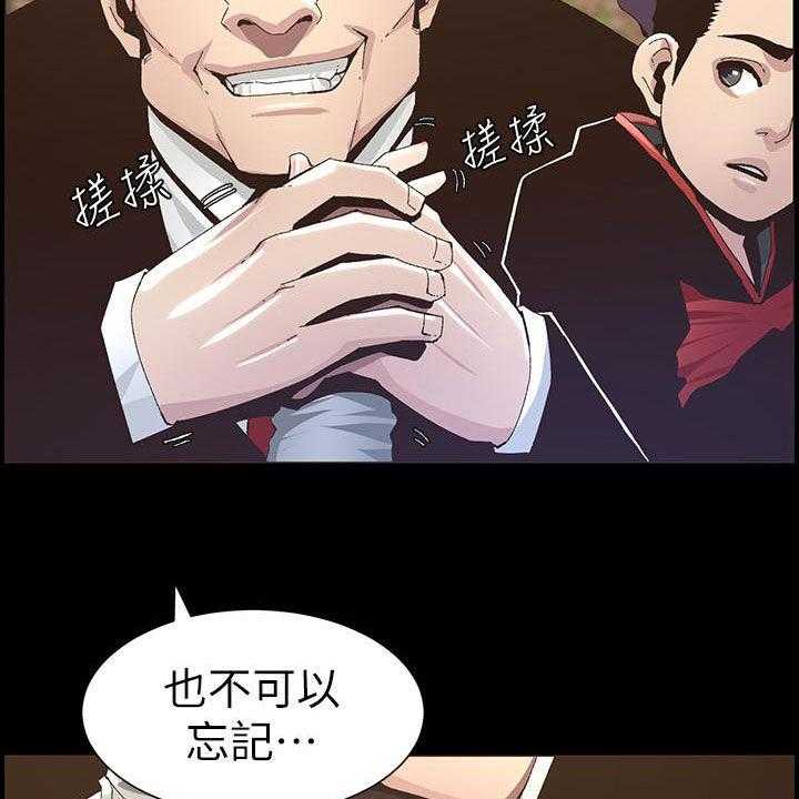 《假爸爸》漫画最新章节第65话 66_保护免费下拉式在线观看章节第【25】张图片