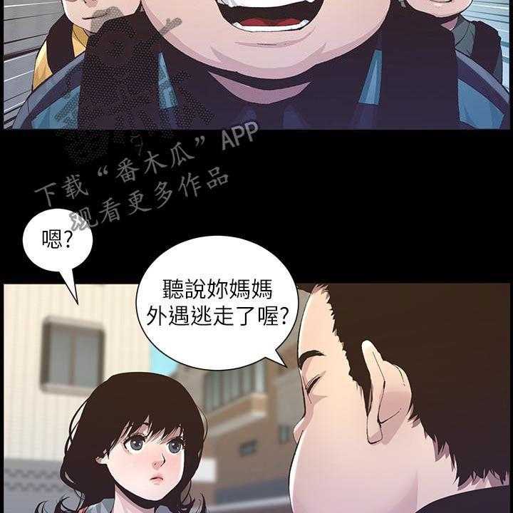 《假爸爸》漫画最新章节第65话 66_保护免费下拉式在线观看章节第【6】张图片