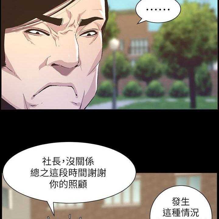 《假爸爸》漫画最新章节第65话 66_保护免费下拉式在线观看章节第【16】张图片