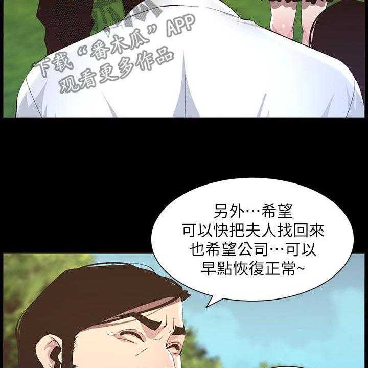 《假爸爸》漫画最新章节第65话 66_保护免费下拉式在线观看章节第【14】张图片