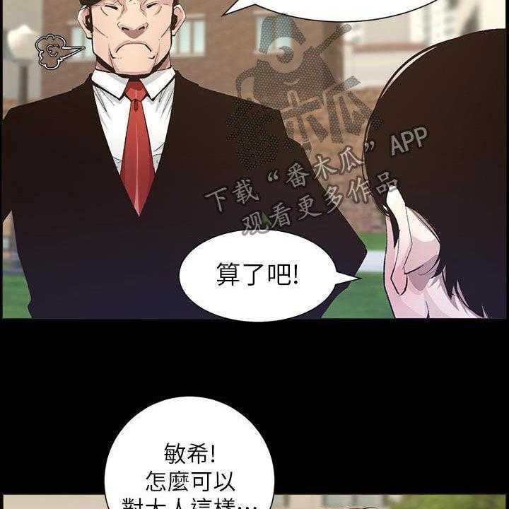 《假爸爸》漫画最新章节第65话 66_保护免费下拉式在线观看章节第【18】张图片