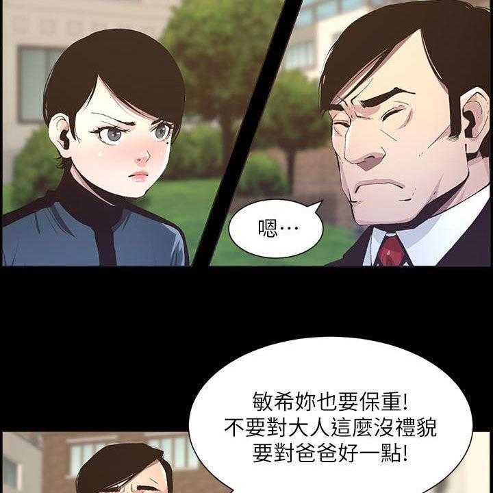 《假爸爸》漫画最新章节第65话 66_保护免费下拉式在线观看章节第【19】张图片