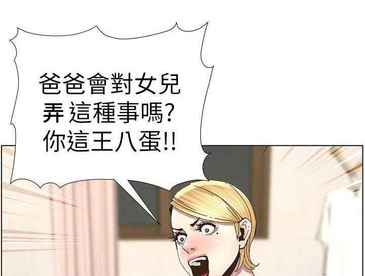 《假爸爸》漫画最新章节第66话 67_王八蛋免费下拉式在线观看章节第【8】张图片