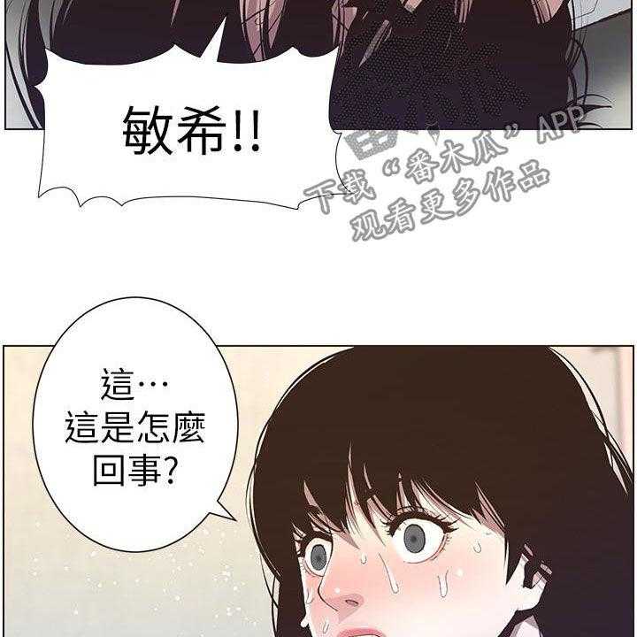 《假爸爸》漫画最新章节第66话 67_王八蛋免费下拉式在线观看章节第【28】张图片