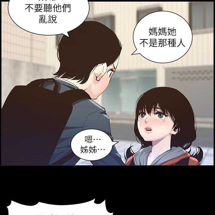 《假爸爸》漫画最新章节第66话 67_王八蛋免费下拉式在线观看章节第【39】张图片