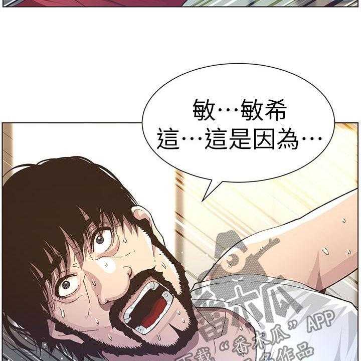 《假爸爸》漫画最新章节第66话 67_王八蛋免费下拉式在线观看章节第【22】张图片