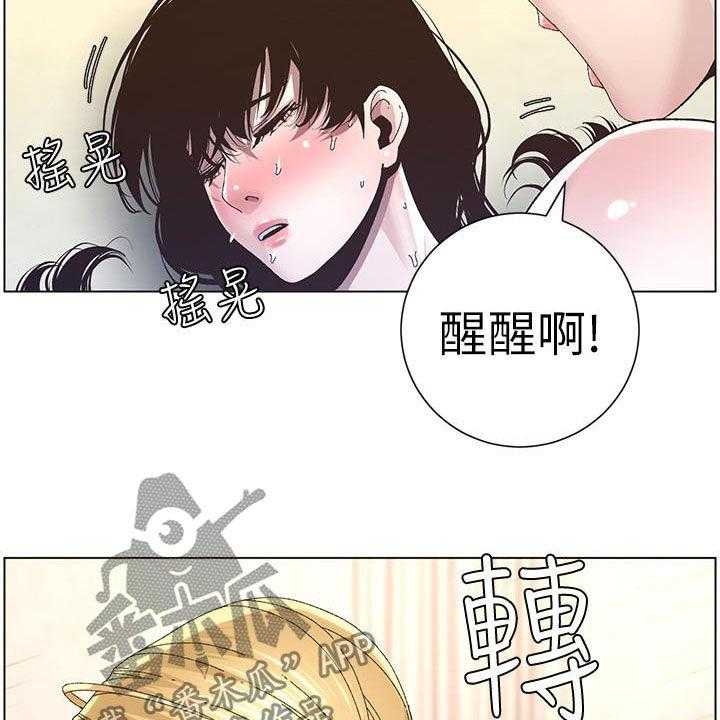 《假爸爸》漫画最新章节第66话 67_王八蛋免费下拉式在线观看章节第【11】张图片