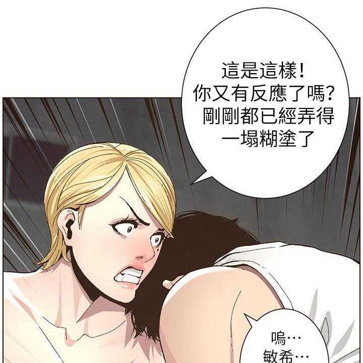 《假爸爸》漫画最新章节第67话 68_不再是爸爸免费下拉式在线观看章节第【17】张图片