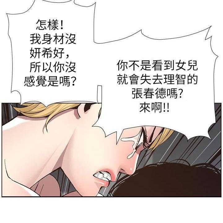 《假爸爸》漫画最新章节第67话 68_不再是爸爸免费下拉式在线观看章节第【5】张图片