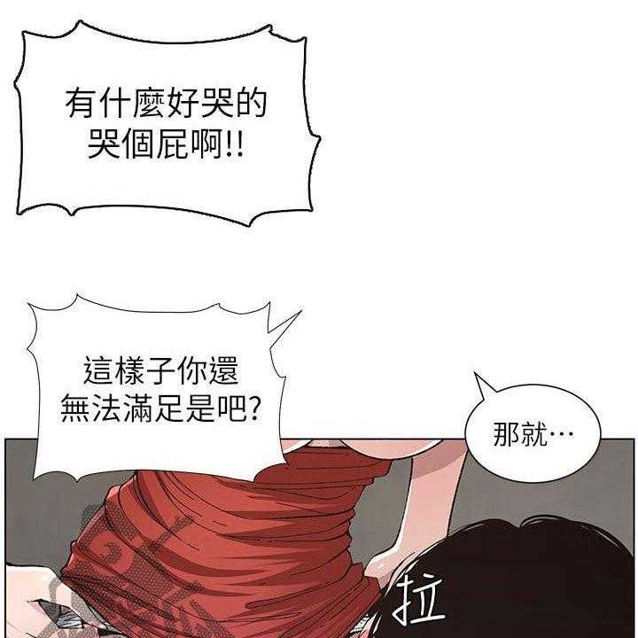 《假爸爸》漫画最新章节第67话 68_不再是爸爸免费下拉式在线观看章节第【4】张图片