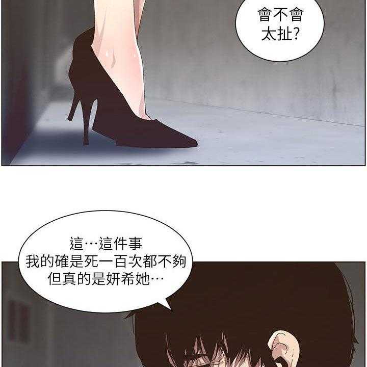 《假爸爸》漫画最新章节第67话 68_不再是爸爸免费下拉式在线观看章节第【32】张图片