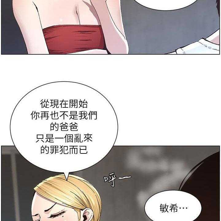 《假爸爸》漫画最新章节第67话 68_不再是爸爸免费下拉式在线观看章节第【25】张图片