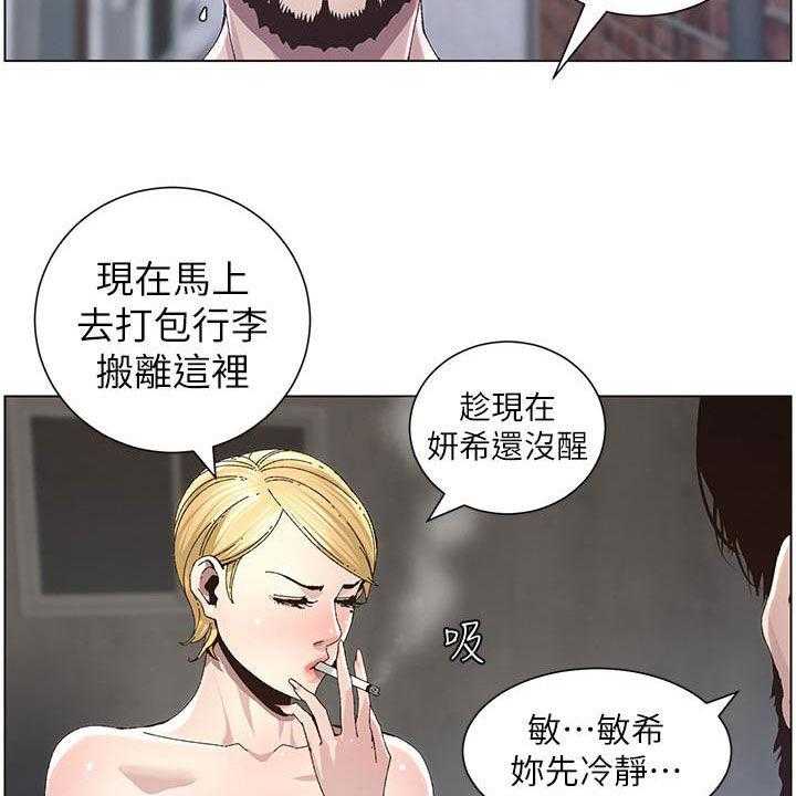 《假爸爸》漫画最新章节第67话 68_不再是爸爸免费下拉式在线观看章节第【26】张图片