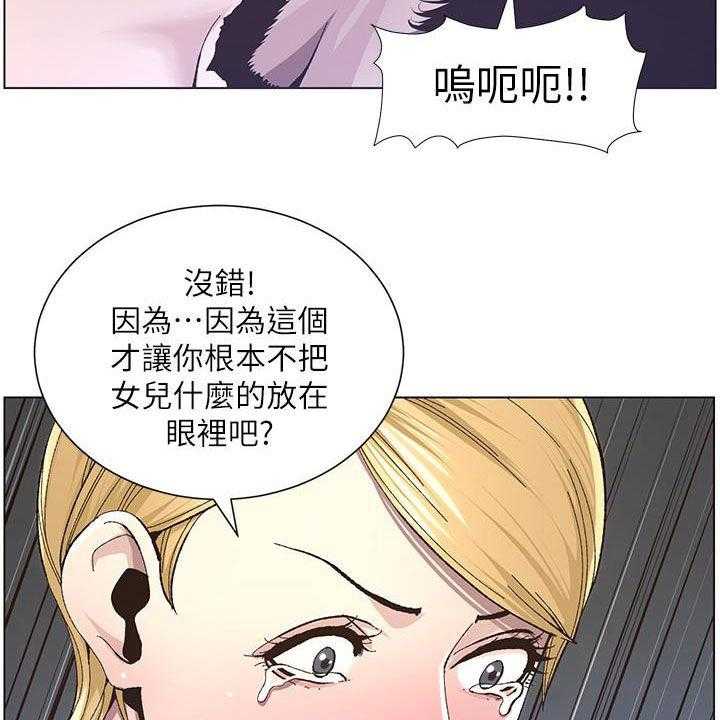 《假爸爸》漫画最新章节第67话 68_不再是爸爸免费下拉式在线观看章节第【13】张图片