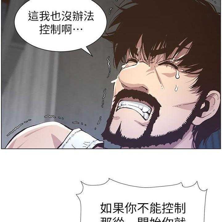 《假爸爸》漫画最新章节第67话 68_不再是爸爸免费下拉式在线观看章节第【15】张图片