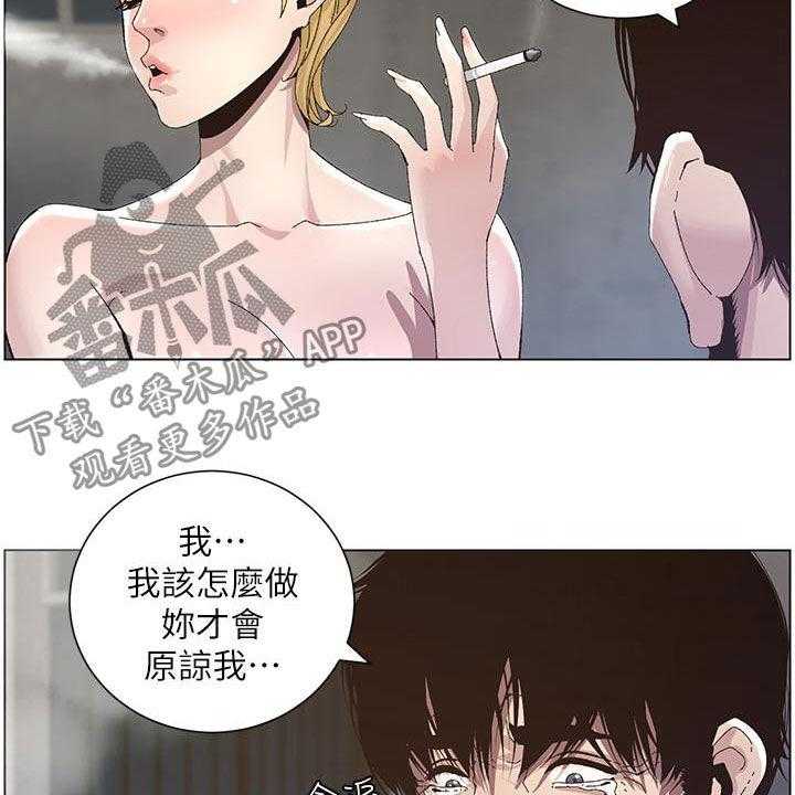 《假爸爸》漫画最新章节第67话 68_不再是爸爸免费下拉式在线观看章节第【24】张图片