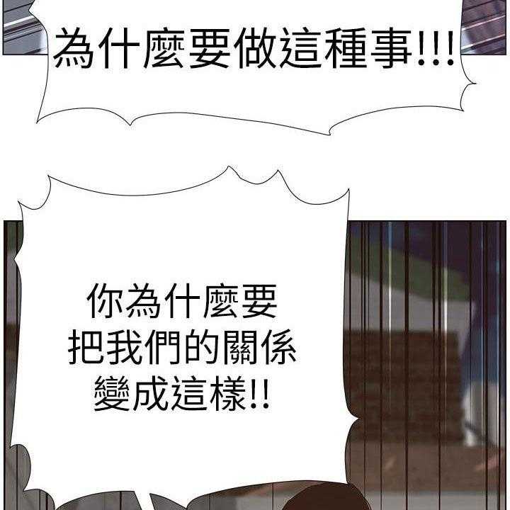 《假爸爸》漫画最新章节第68话 69_尖叫免费下拉式在线观看章节第【20】张图片