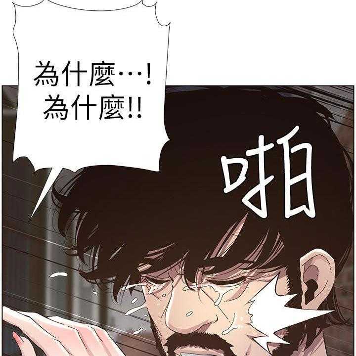 《假爸爸》漫画最新章节第68话 69_尖叫免费下拉式在线观看章节第【24】张图片