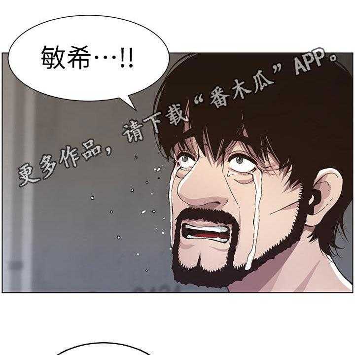 《假爸爸》漫画最新章节第68话 69_尖叫免费下拉式在线观看章节第【37】张图片