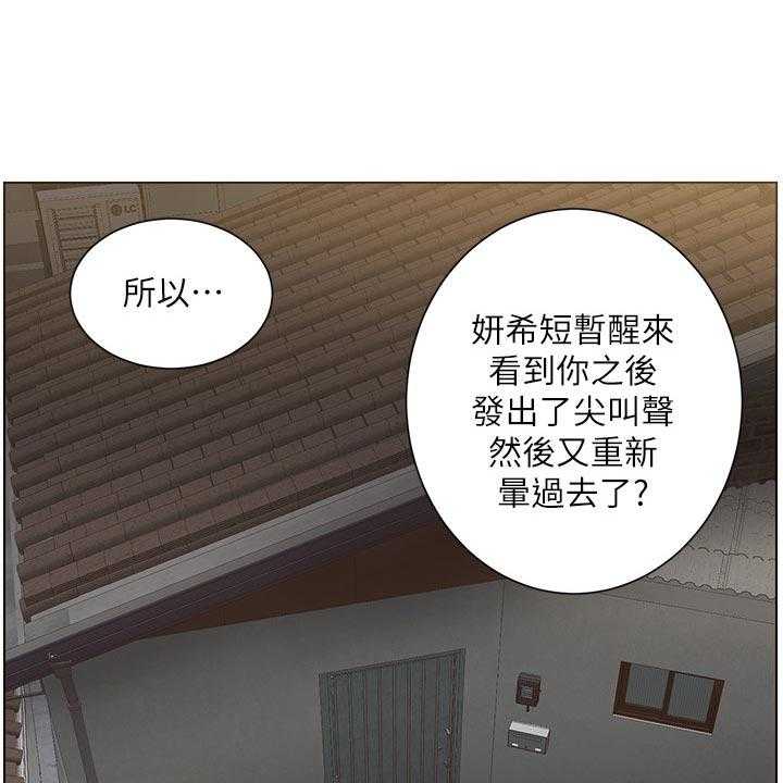 《假爸爸》漫画最新章节第69话 70_发烧免费下拉式在线观看章节第【27】张图片