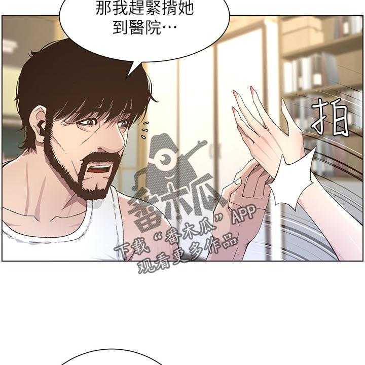 《假爸爸》漫画最新章节第69话 70_发烧免费下拉式在线观看章节第【15】张图片