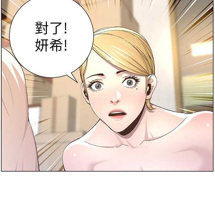 《假爸爸》漫画最新章节第69话 70_发烧免费下拉式在线观看章节第【19】张图片