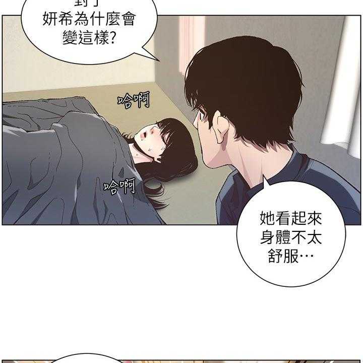 《假爸爸》漫画最新章节第69话 70_发烧免费下拉式在线观看章节第【20】张图片