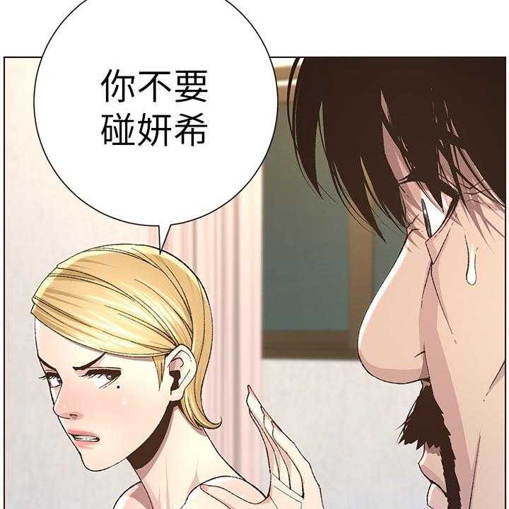 《假爸爸》漫画最新章节第69话 70_发烧免费下拉式在线观看章节第【14】张图片