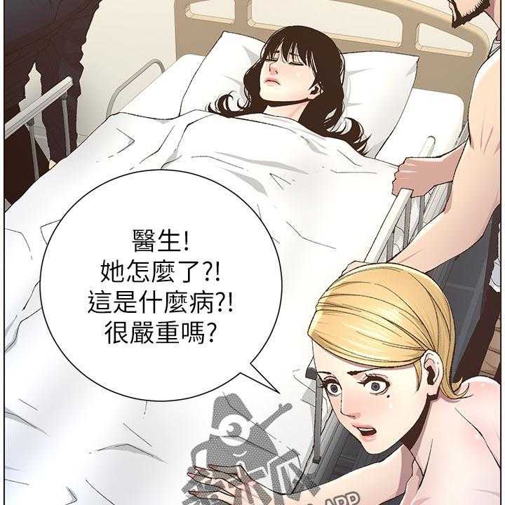 《假爸爸》漫画最新章节第69话 70_发烧免费下拉式在线观看章节第【6】张图片