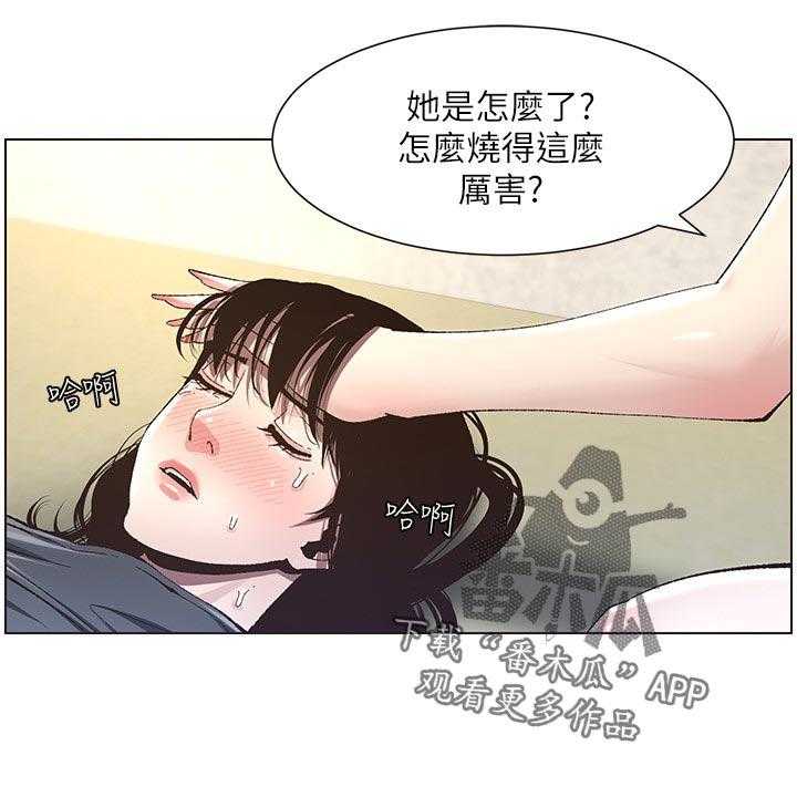 《假爸爸》漫画最新章节第69话 70_发烧免费下拉式在线观看章节第【18】张图片