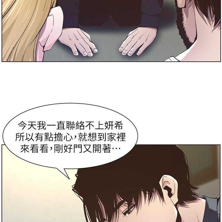 《假爸爸》漫画最新章节第69话 70_发烧免费下拉式在线观看章节第【23】张图片