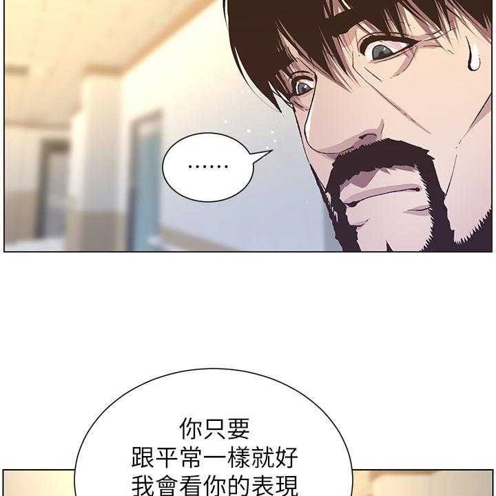 《假爸爸》漫画最新章节第70话 71_打招呼免费下拉式在线观看章节第【28】张图片