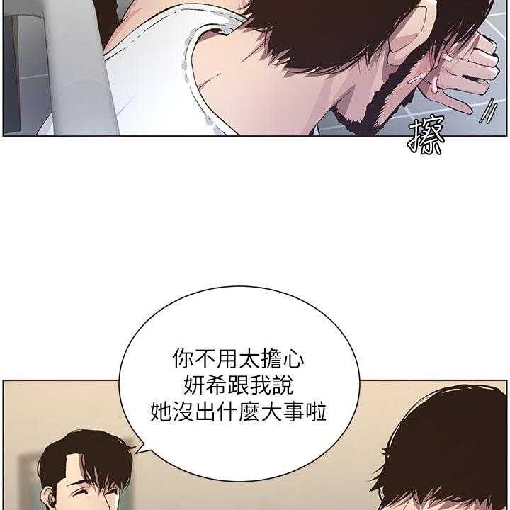 《假爸爸》漫画最新章节第70话 71_打招呼免费下拉式在线观看章节第【12】张图片