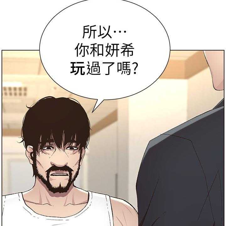 《假爸爸》漫画最新章节第70话 71_打招呼免费下拉式在线观看章节第【2】张图片