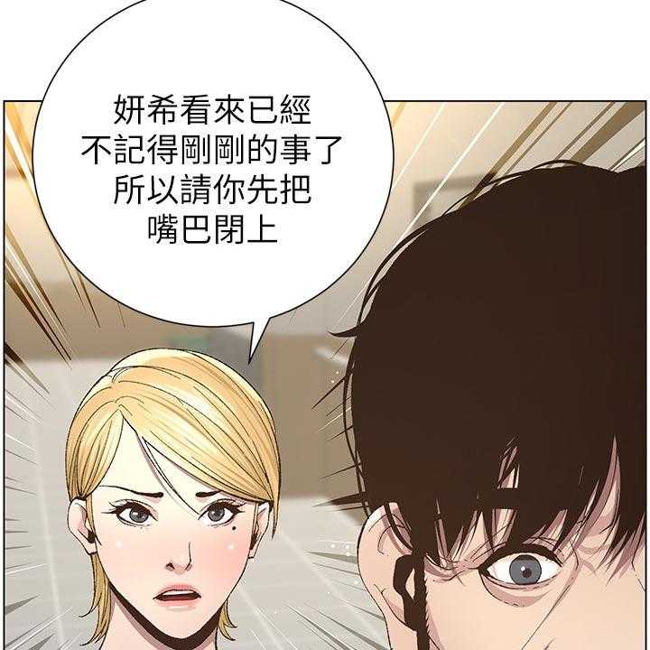 《假爸爸》漫画最新章节第70话 71_打招呼免费下拉式在线观看章节第【30】张图片