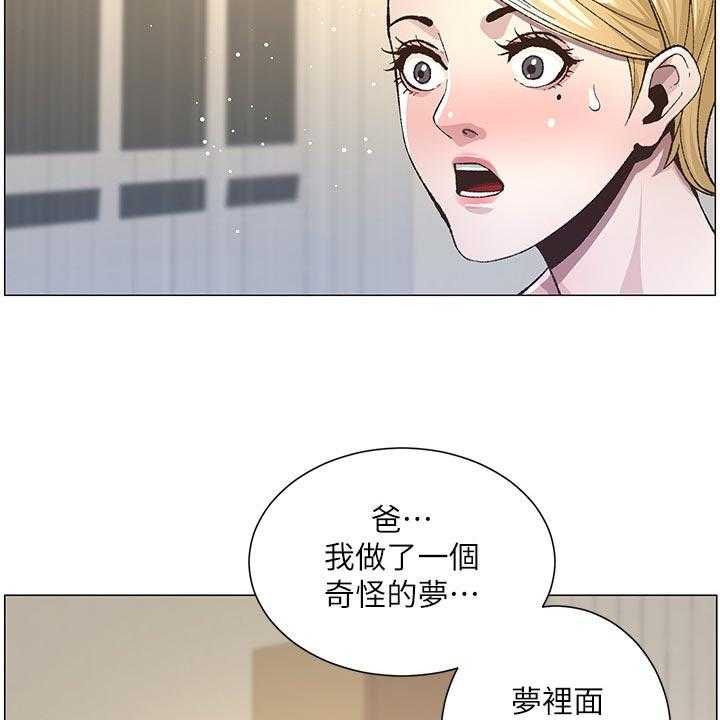 《假爸爸》漫画最新章节第70话 71_打招呼免费下拉式在线观看章节第【42】张图片