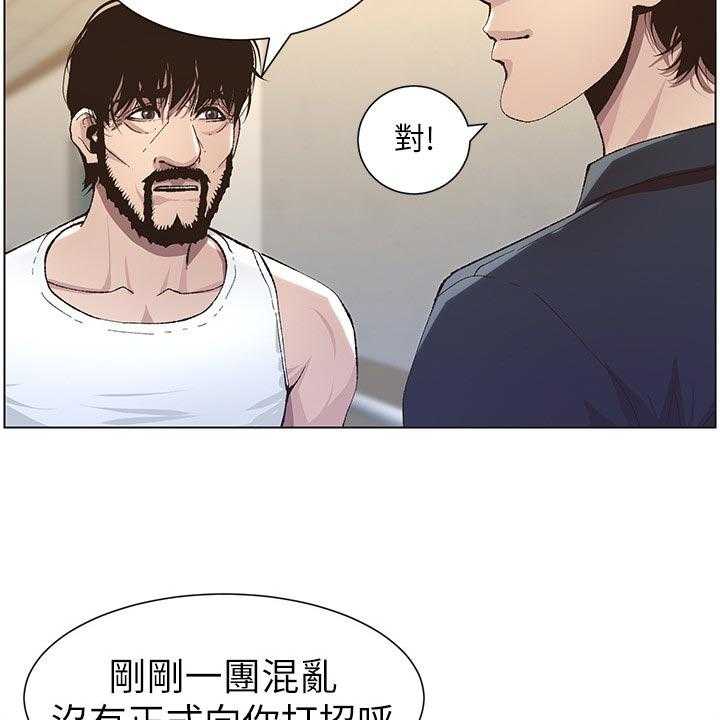 《假爸爸》漫画最新章节第70话 71_打招呼免费下拉式在线观看章节第【9】张图片