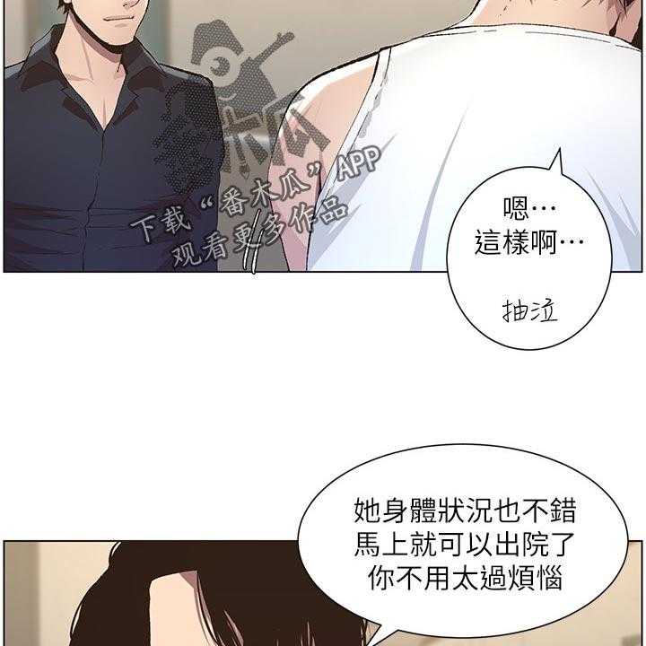 《假爸爸》漫画最新章节第70话 71_打招呼免费下拉式在线观看章节第【11】张图片