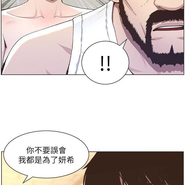 《假爸爸》漫画最新章节第70话 71_打招呼免费下拉式在线观看章节第【29】张图片