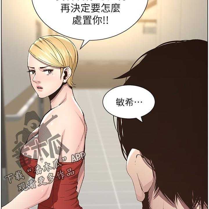 《假爸爸》漫画最新章节第70话 71_打招呼免费下拉式在线观看章节第【27】张图片