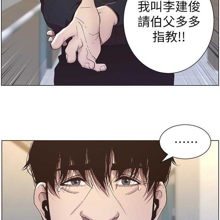 《假爸爸》漫画最新章节第70话 71_打招呼免费下拉式在线观看章节第【7】张图片